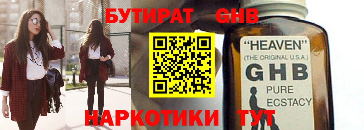 Бутират вода Арзамас