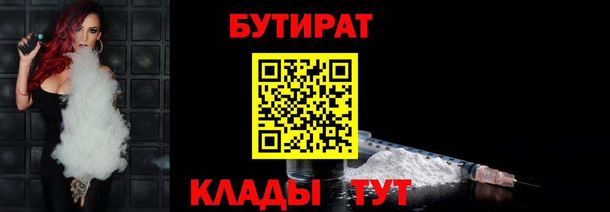 Арзамас  Бутират  Вход с VPN  Бутират BDO 33% 