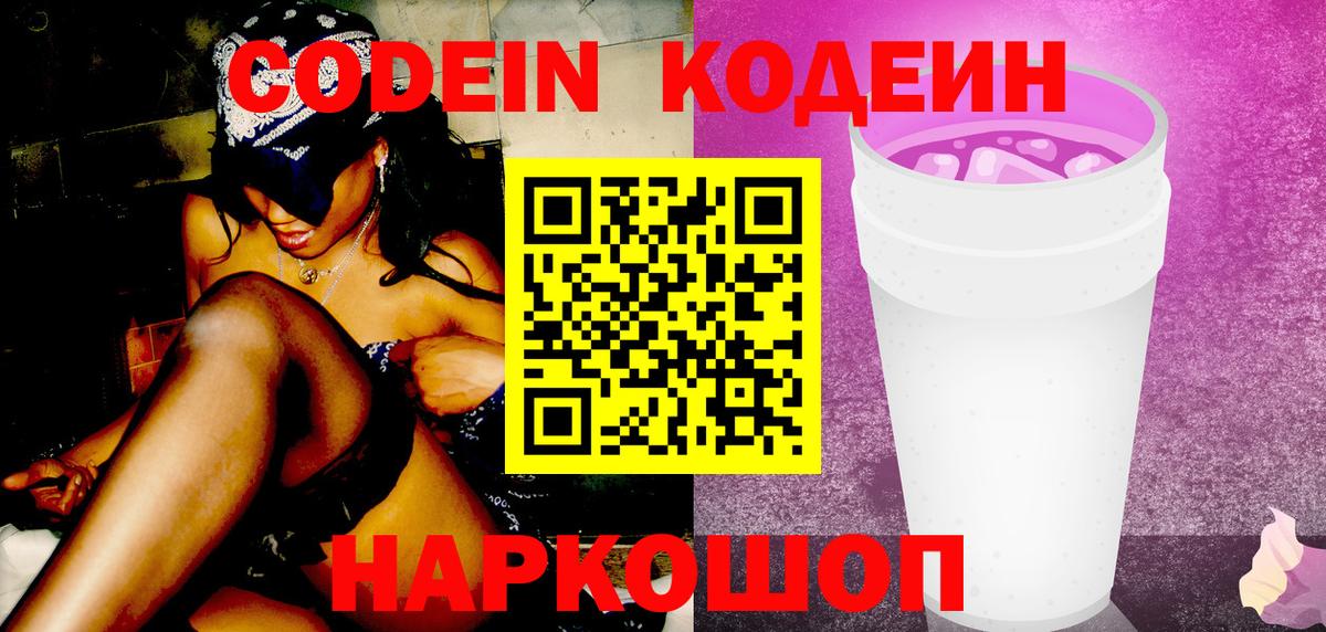 Кодеиновый сироп Lean напиток Lean (лин)  Вход с VPN  Арзамас 
