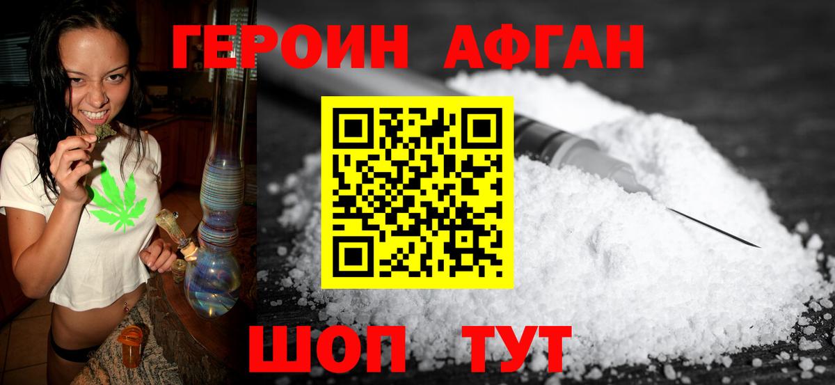 ГЕРОИН  Героин хмурый  Вход с VPN  Арзамас 