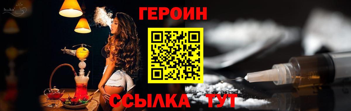 Героин белый Арзамас
