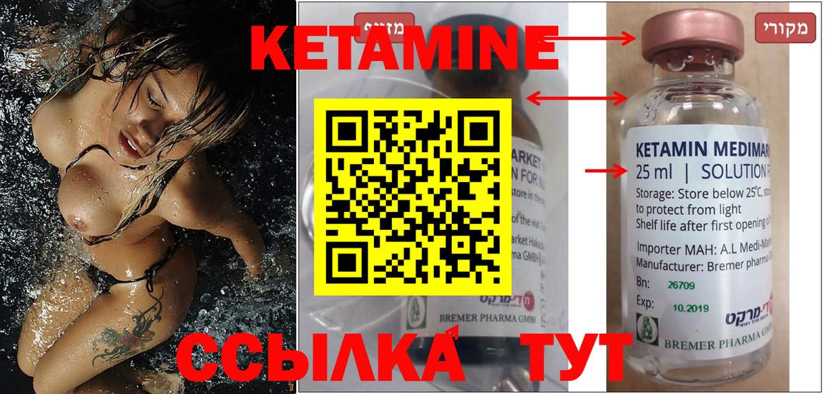 Кетамин VHQ Арзамас