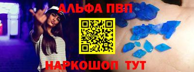 альфа пвп Волжский