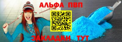 альфа пвп Волжский
