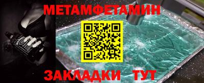 метамфетамин Волгодонск
