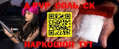 альфа пвп Волжский